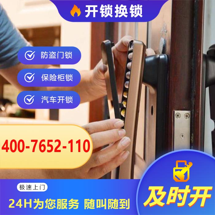 紧急开锁电话附近100米 紧急开锁电话附近100米